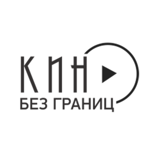 Кино без границ